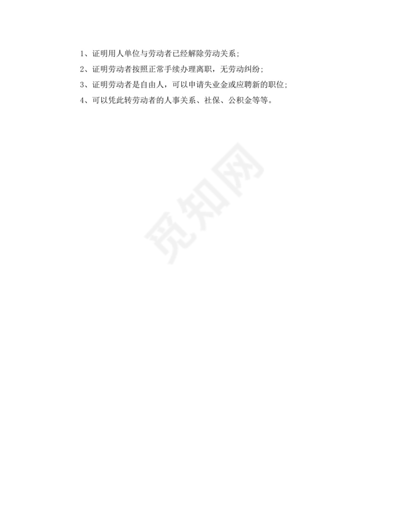 办失业保险的离职证明失业保险离职证明模板.doc