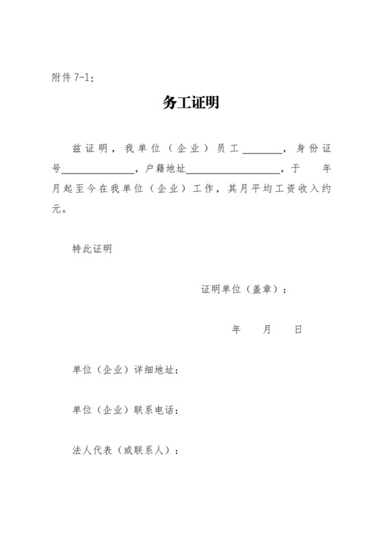 务工证明(企业务工).doc