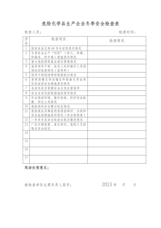 化工企业冬季安全检查表.doc
