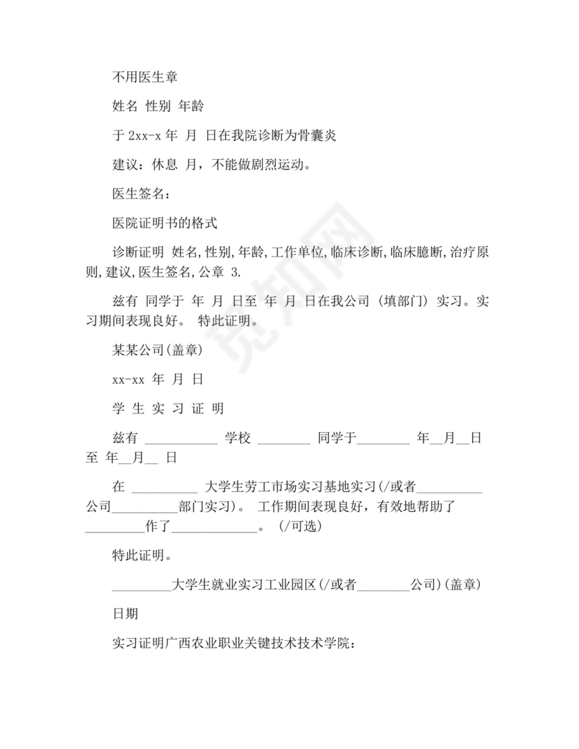 医院怀孕诊断证明.docx