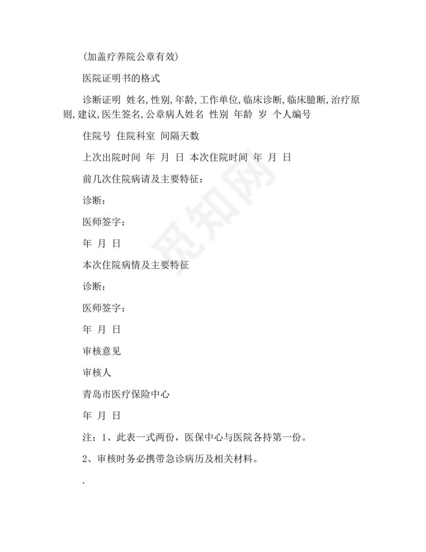 医院怀孕诊断证明.docx