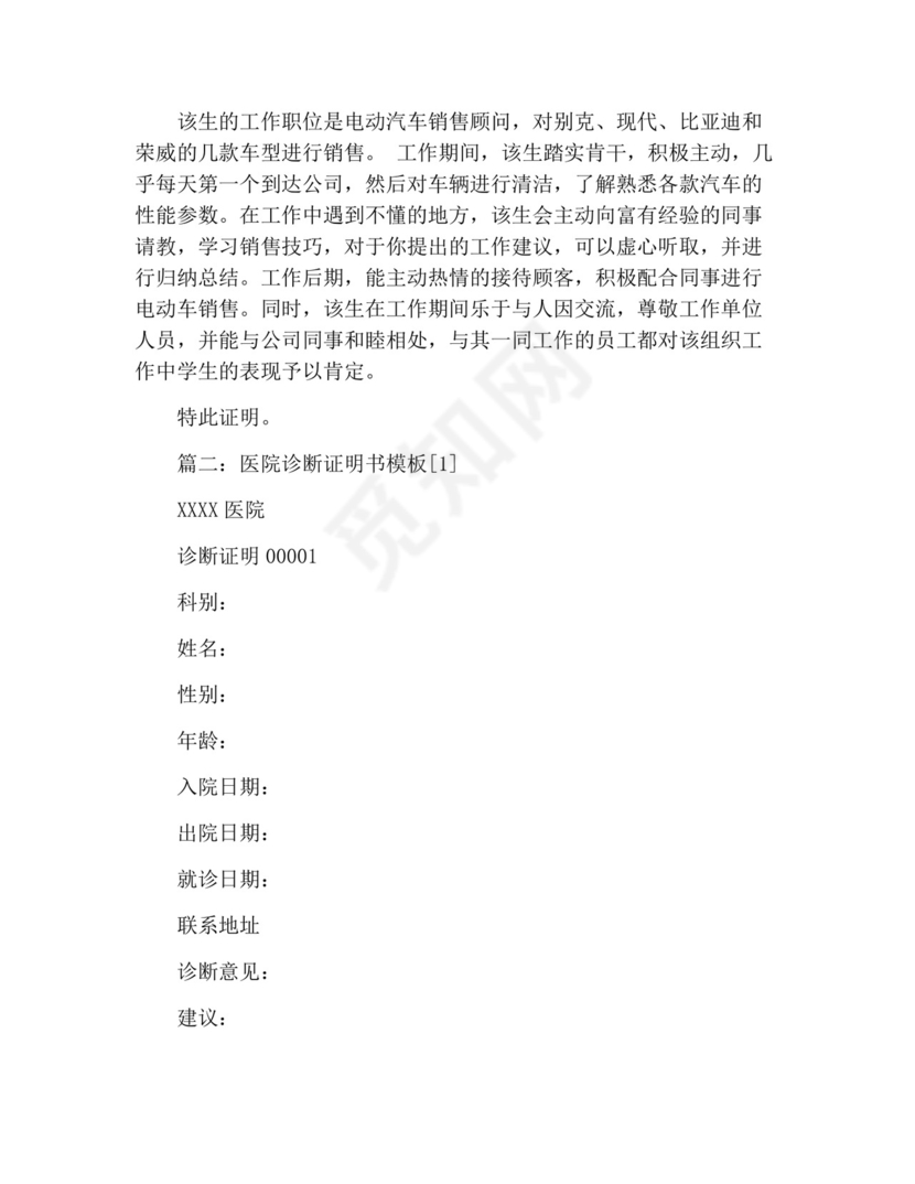 医院怀孕诊断证明.docx