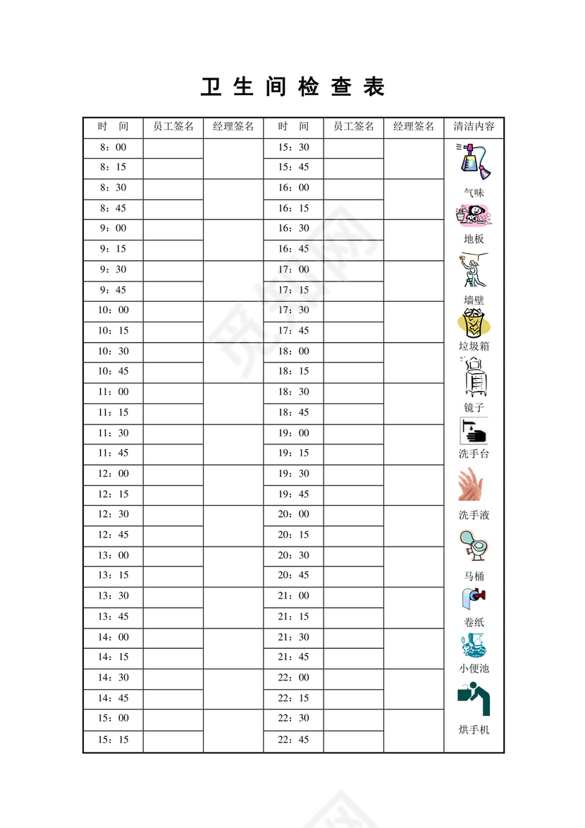 卫生间检查表.doc