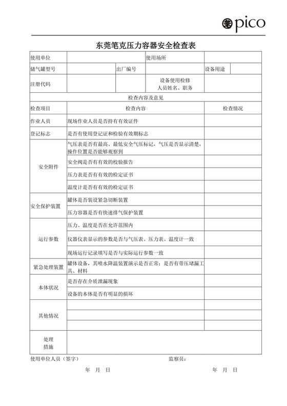 压力容器检查表.doc