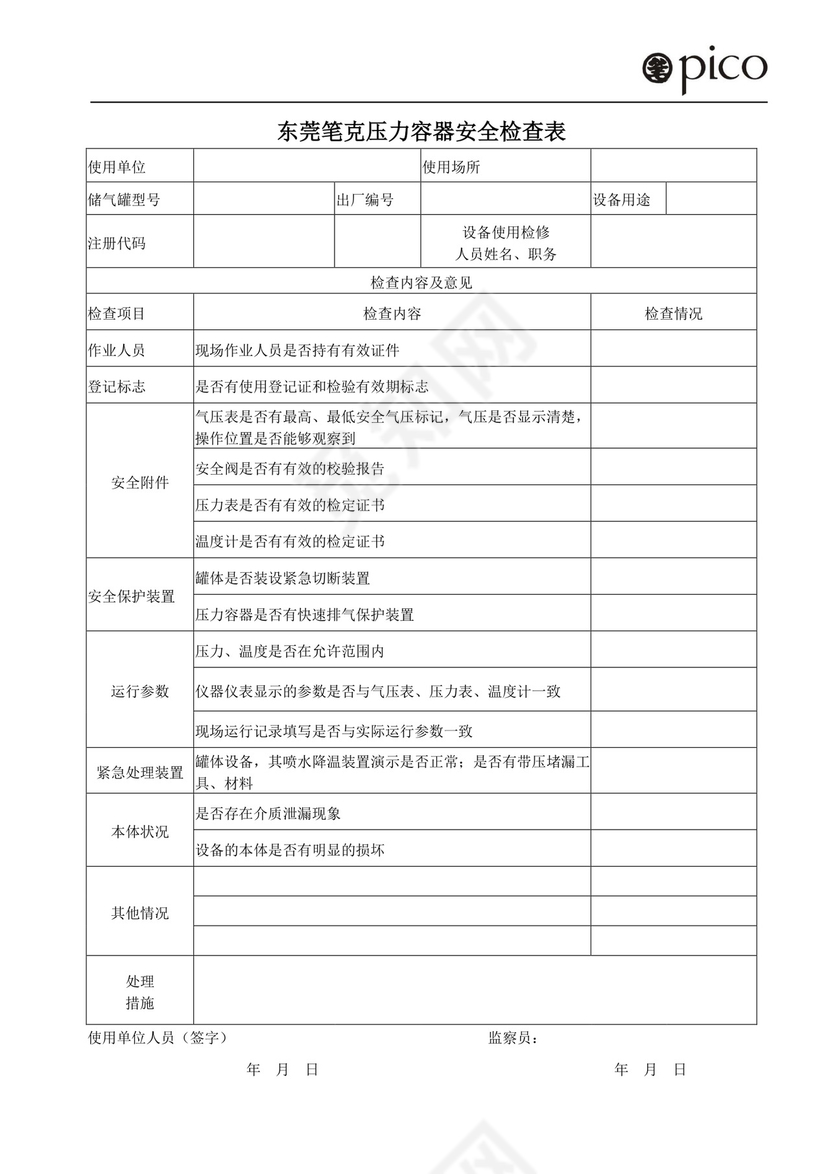 压力容器检查表.doc