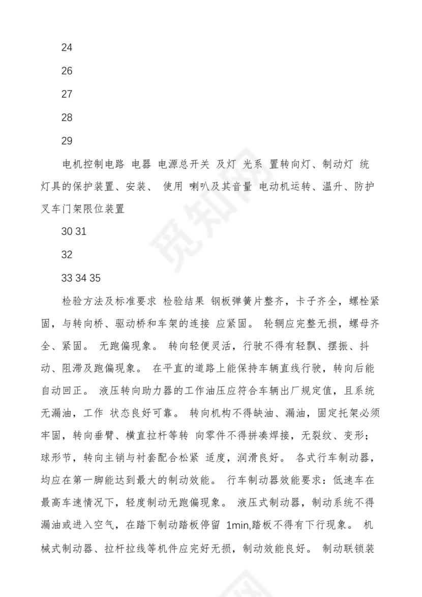 叉车安全检查表.docx