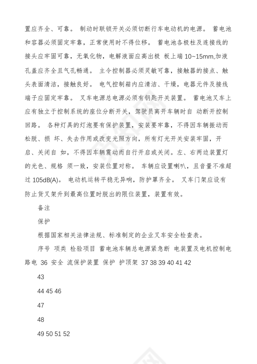 叉车安全检查表.docx