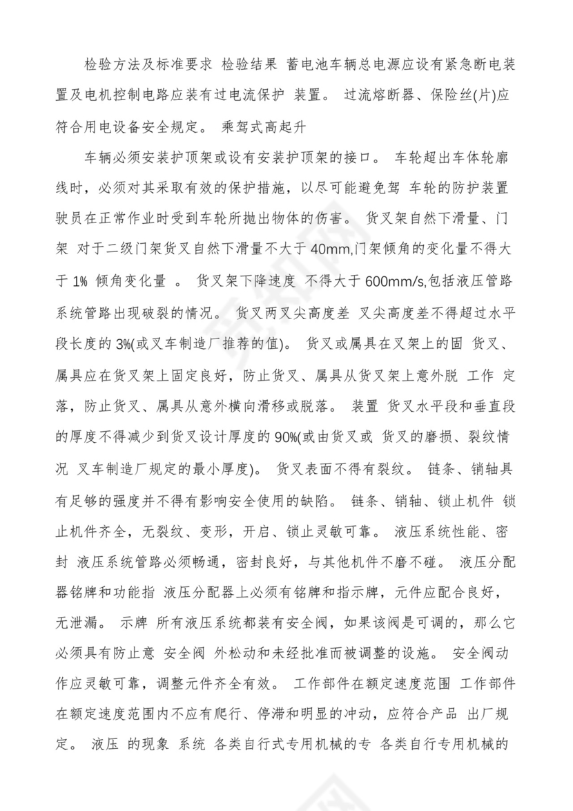 叉车安全检查表.docx