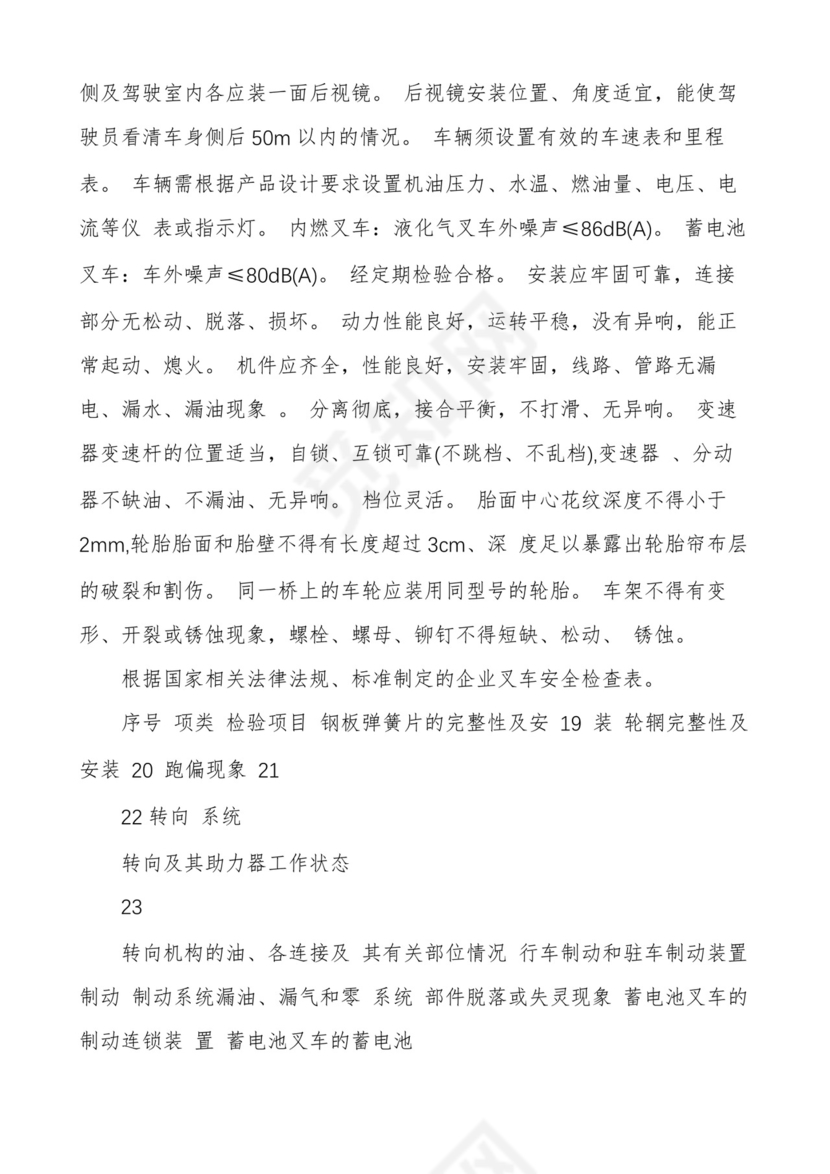 叉车安全检查表.docx