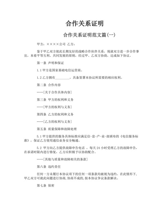 合作关系证明.doc