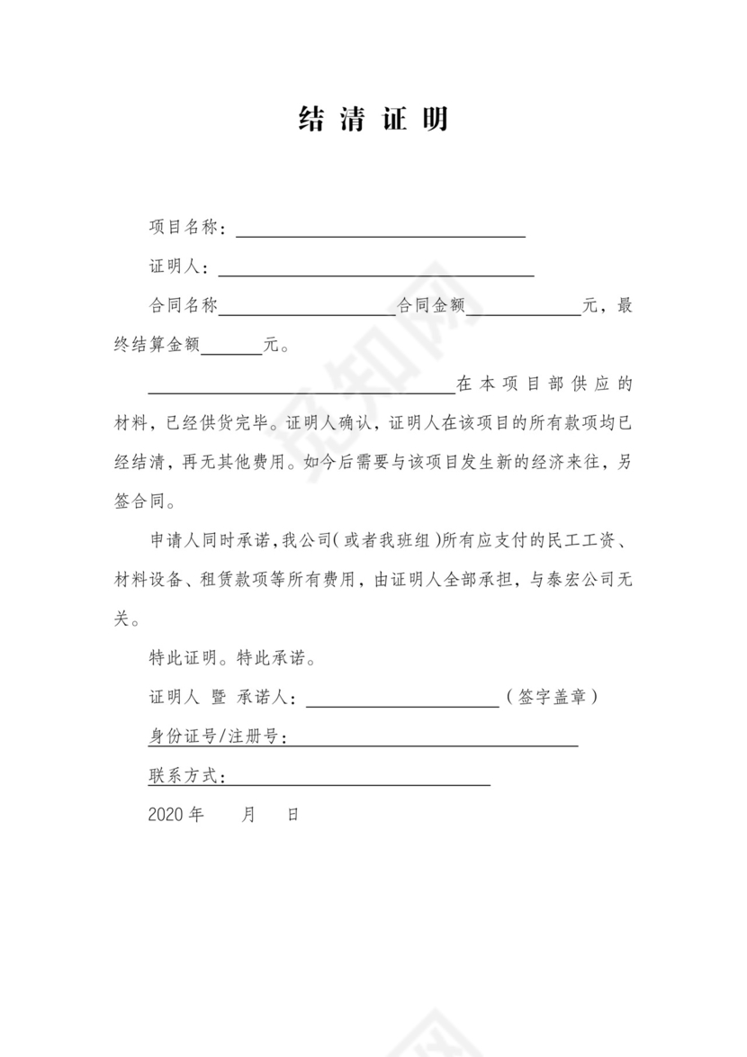 合同供货-货款-结清证明.docx