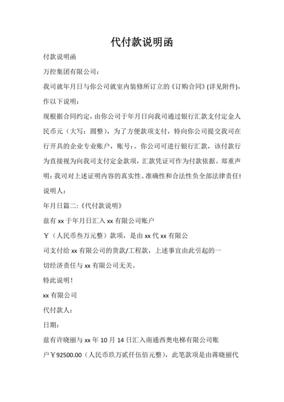 合同范文-代付款说明函.doc