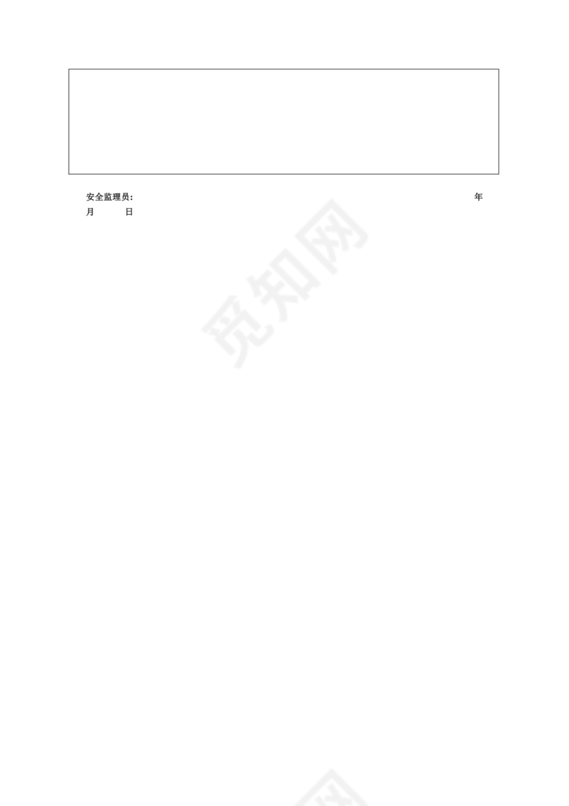 吊篮安全监理检查表.doc