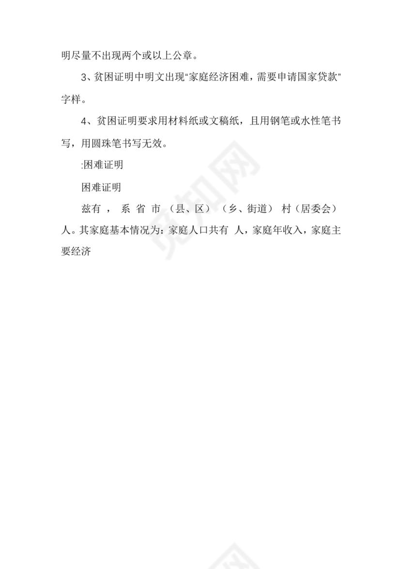困难家庭证明困难家庭证明文件.docx
