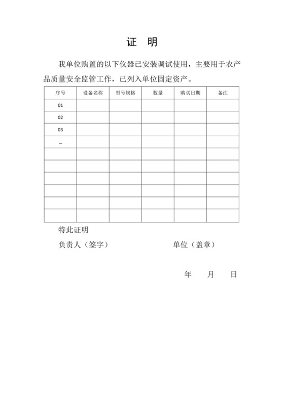 固定资产证明格式.doc