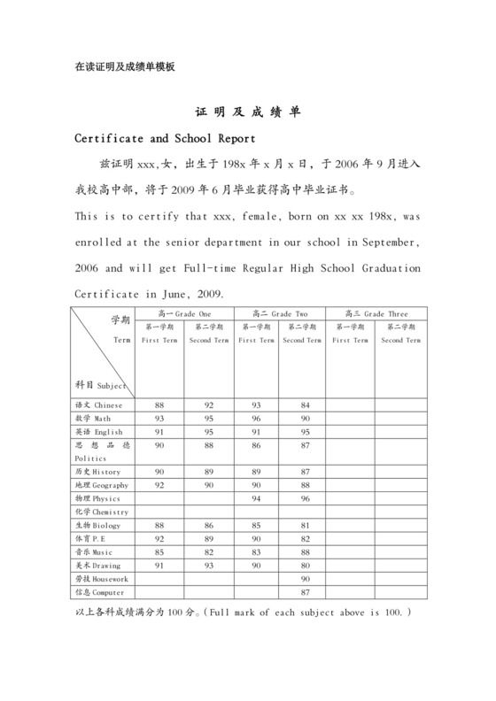 在读证明及成绩单模板.doc