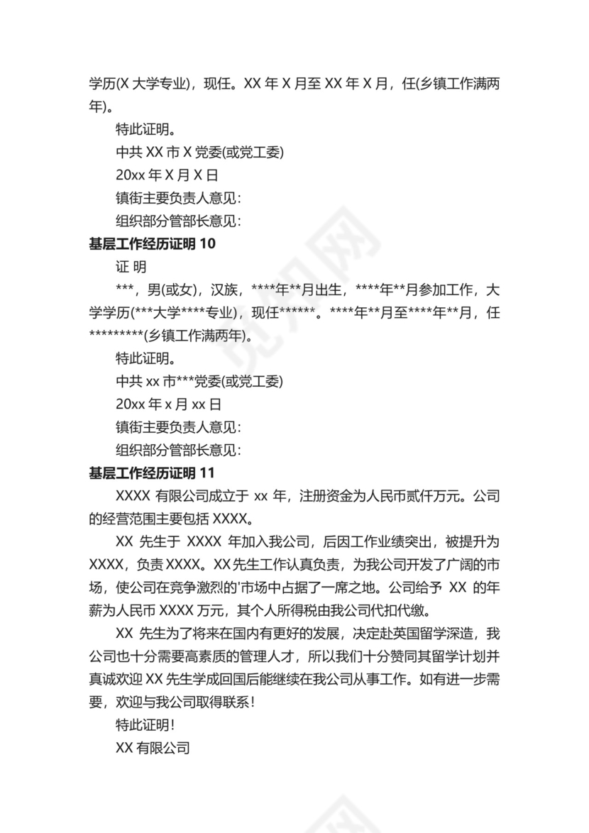基层工作经历证明.docx