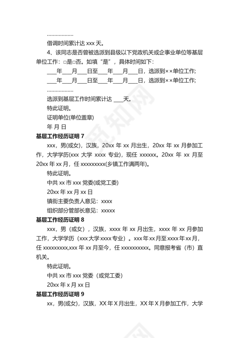 基层工作经历证明.docx