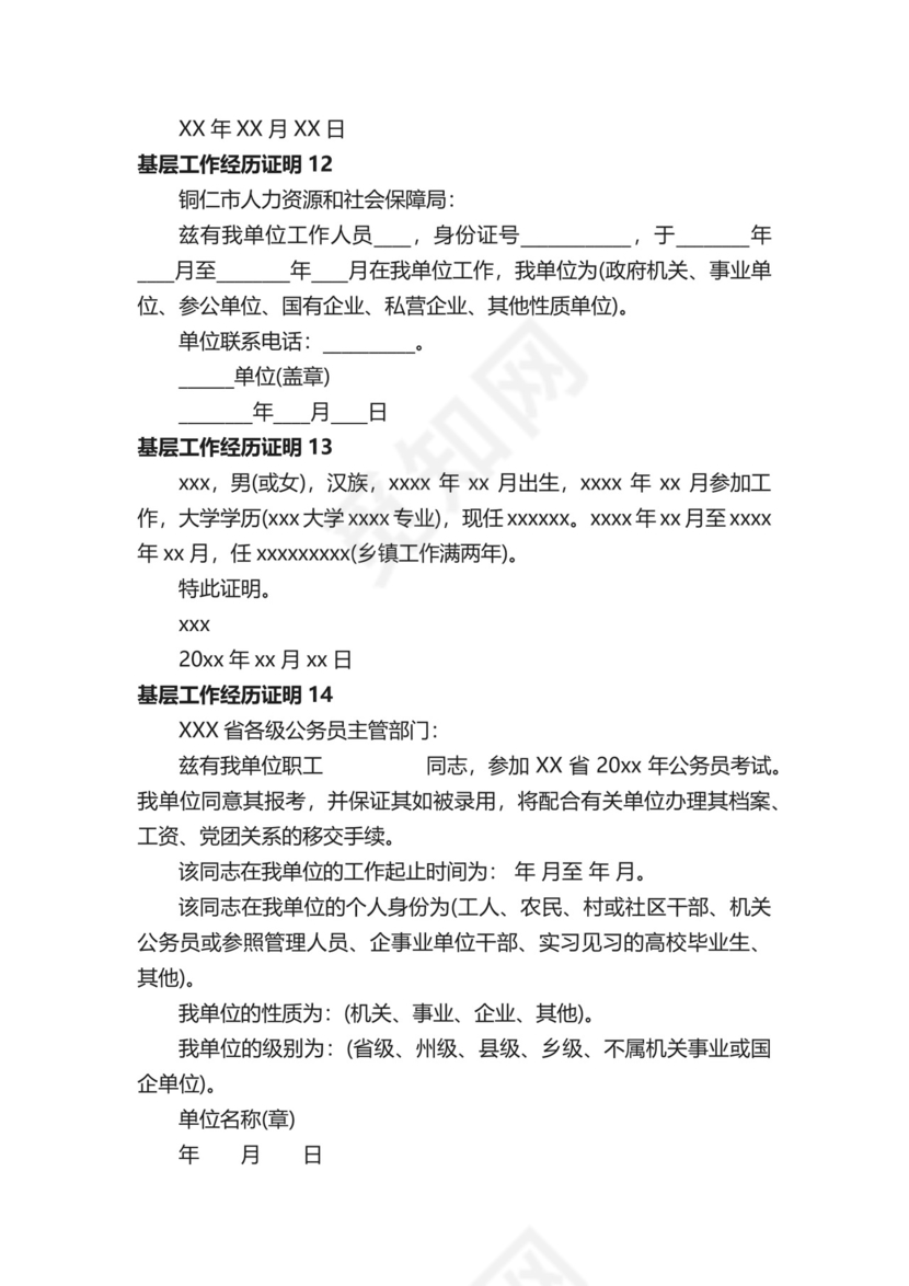 基层工作经历证明.docx