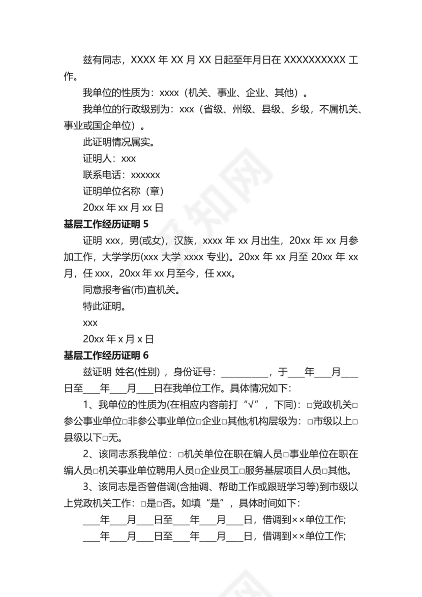 基层工作经历证明.docx