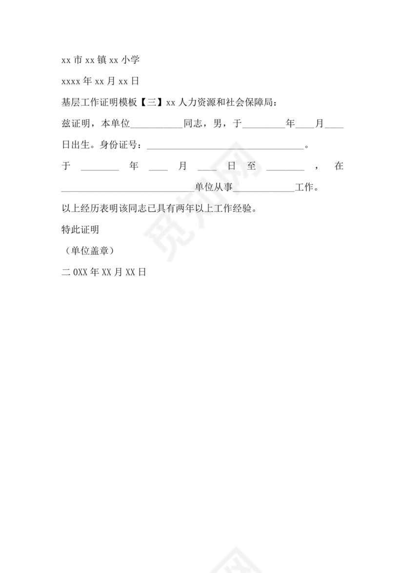基层工作证明模板.docx