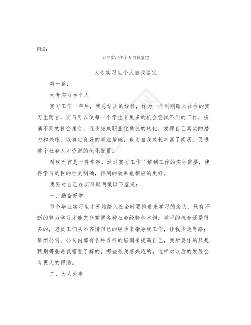 大专学籍证明(完整版).doc