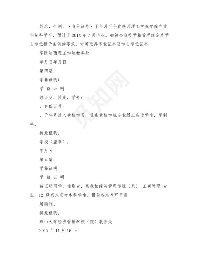 大专学籍证明(完整版).doc