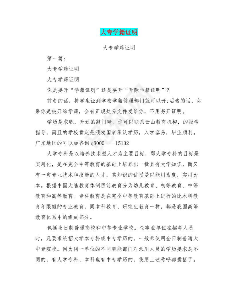 大专学籍证明(完整版).doc