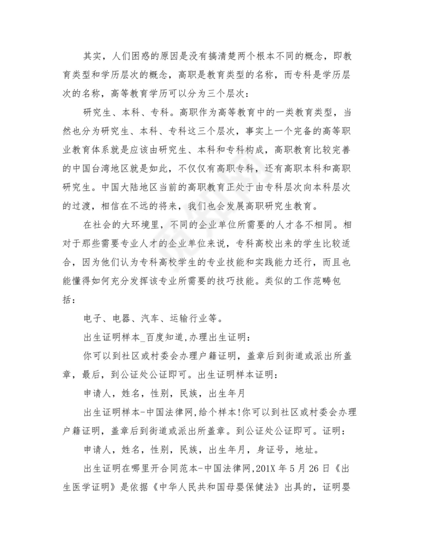 大专学籍证明(完整版).doc