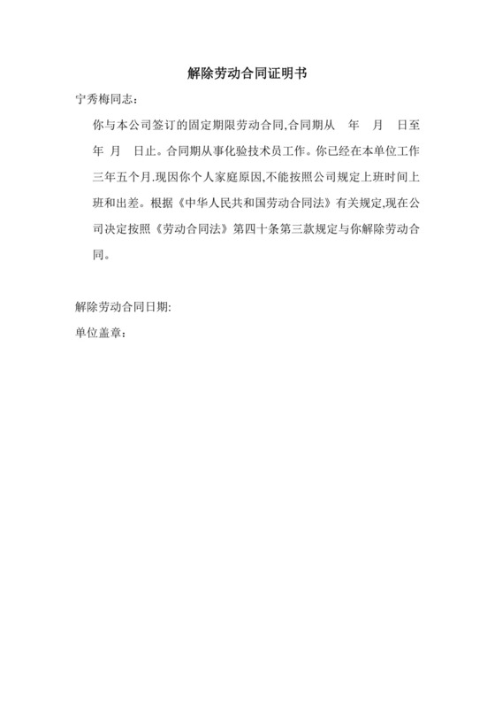 失业保险离职证明【范本模板】.doc