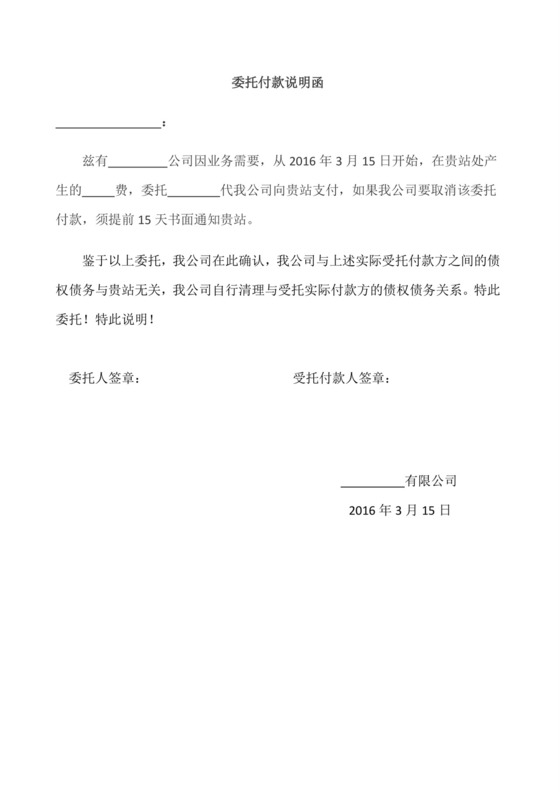 委托付款说明函.docx