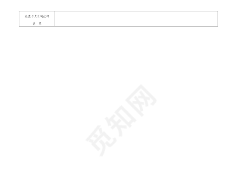季节性安全检查表.doc