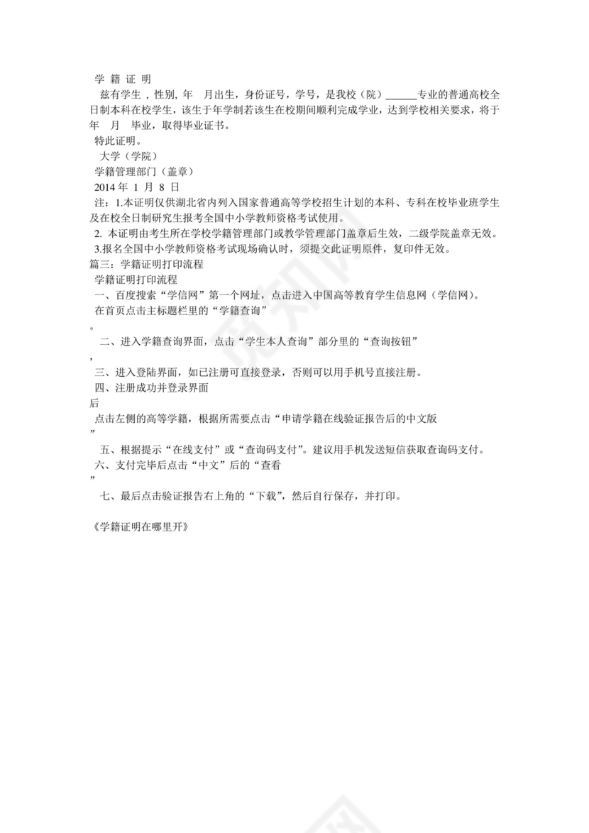 学籍证明在哪里开.doc