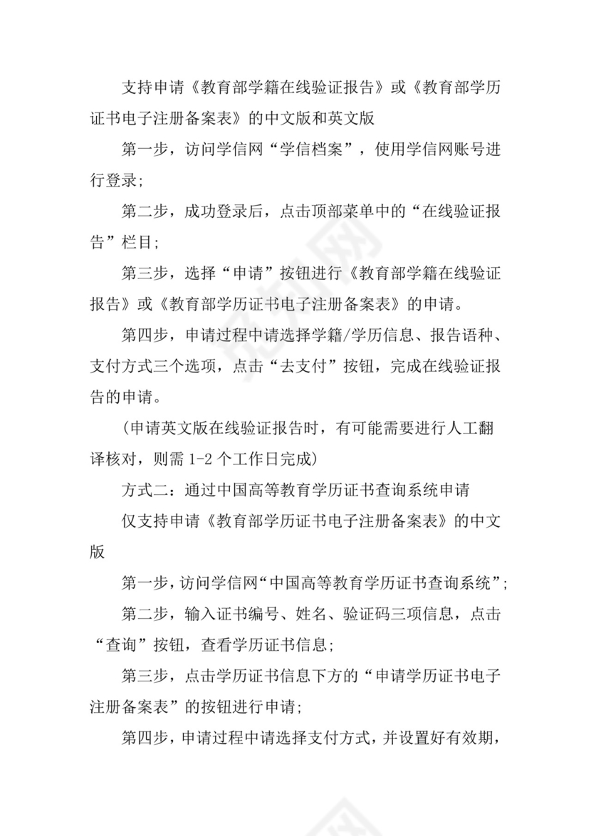 学籍证明怎么开-.docx