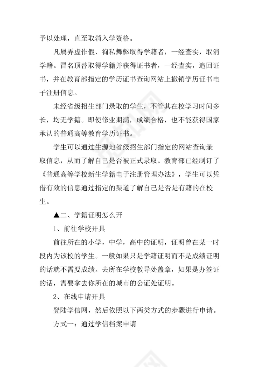 学籍证明怎么开-.docx