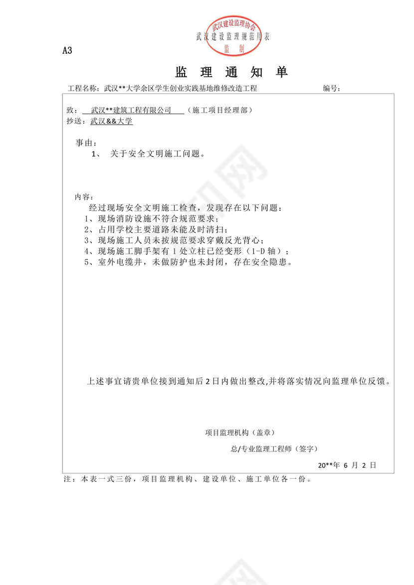安全文明施工检查表.doc