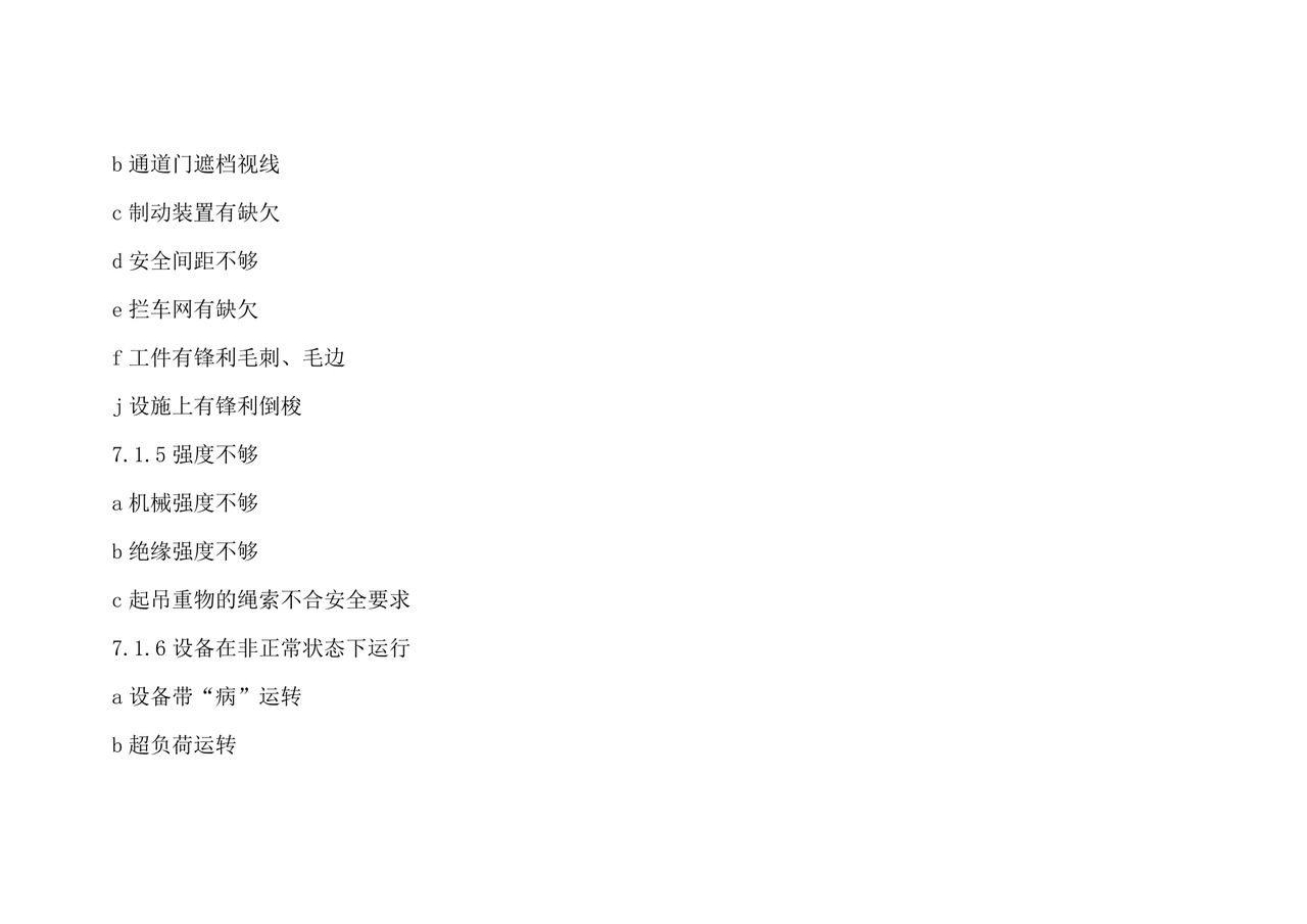 安全检查表分析.doc