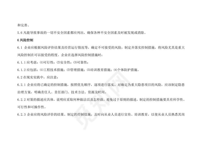 安全检查表分析(SCL).doc