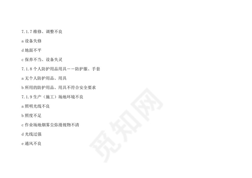 安全检查表分析(SCL).doc