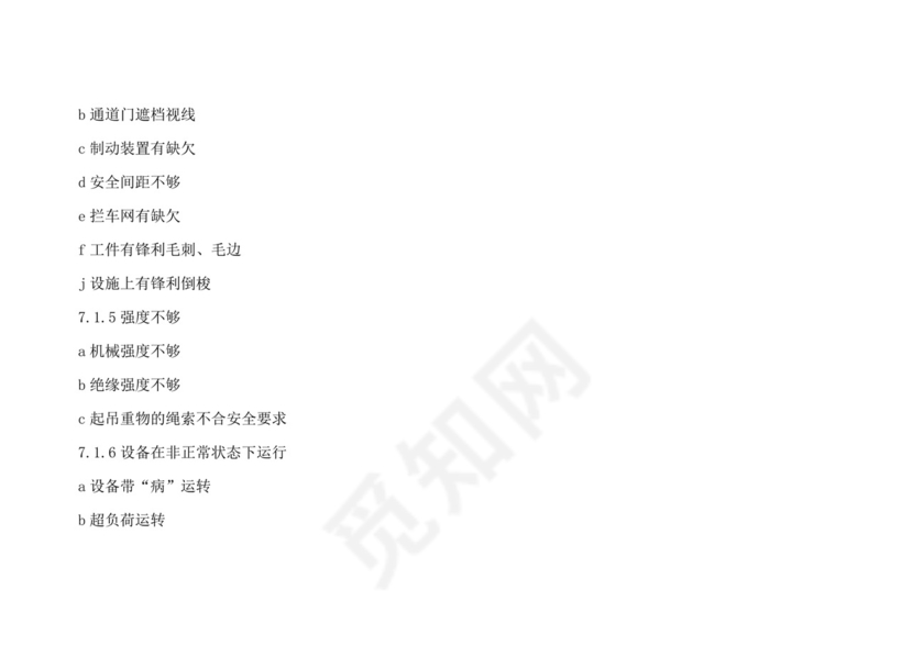 安全检查表分析(SCL).doc