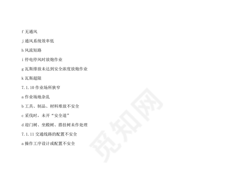 安全检查表分析(SCL).doc