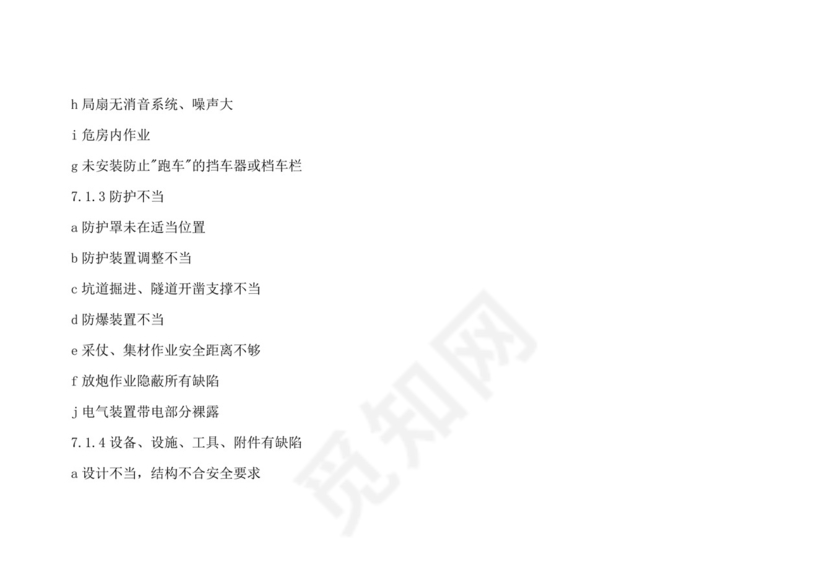 安全检查表分析(SCL).doc