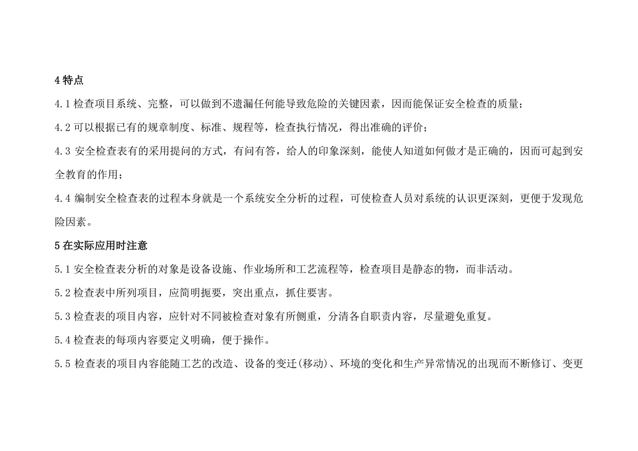 安全检查表分析(SCL).doc