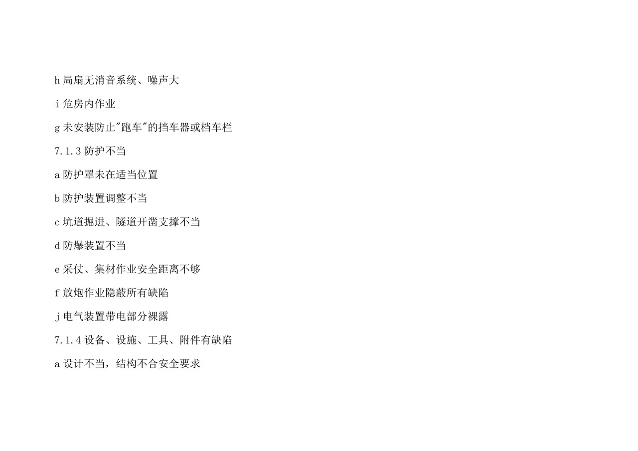 安全检查表分析(SCL).doc