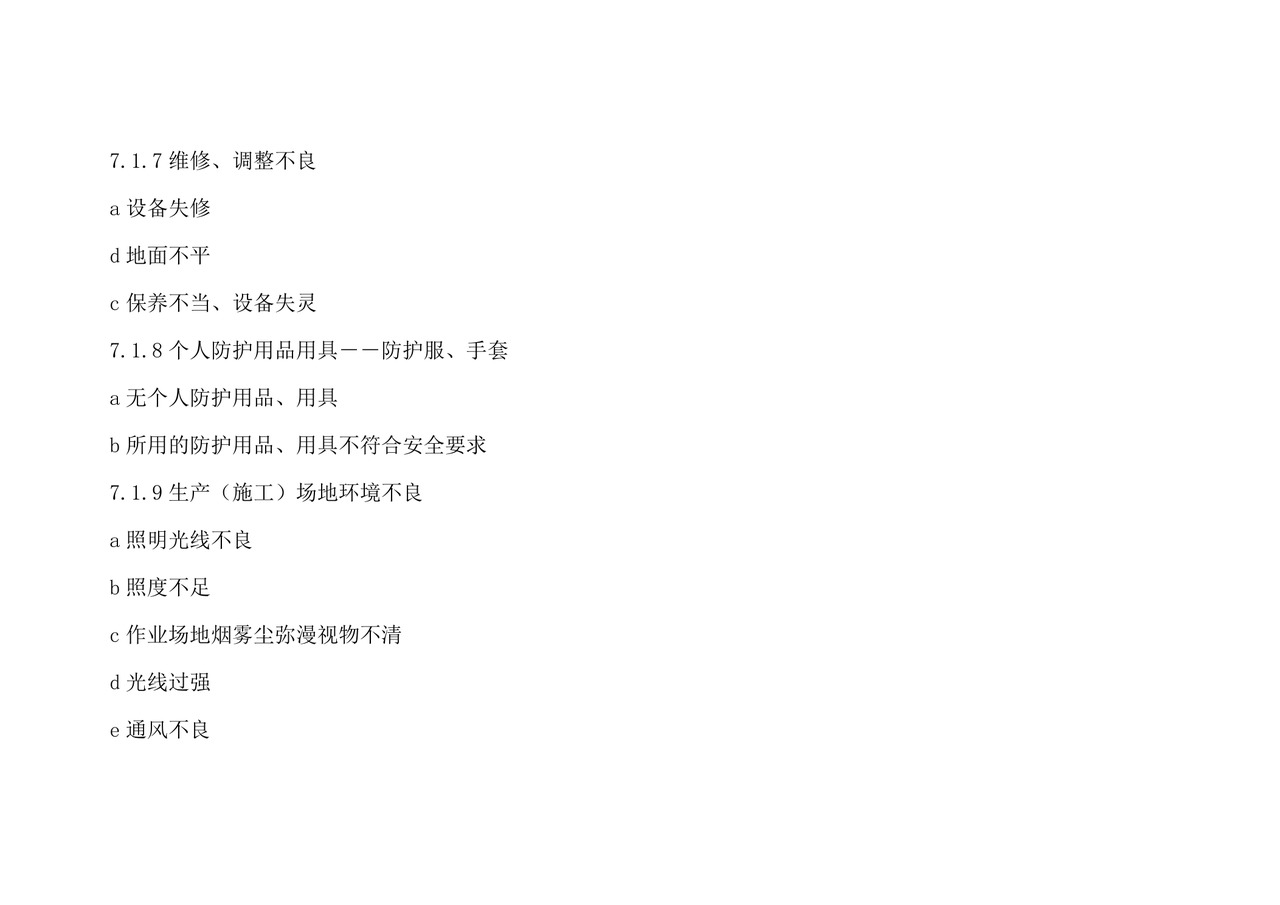 安全检查表分析(SCL).doc