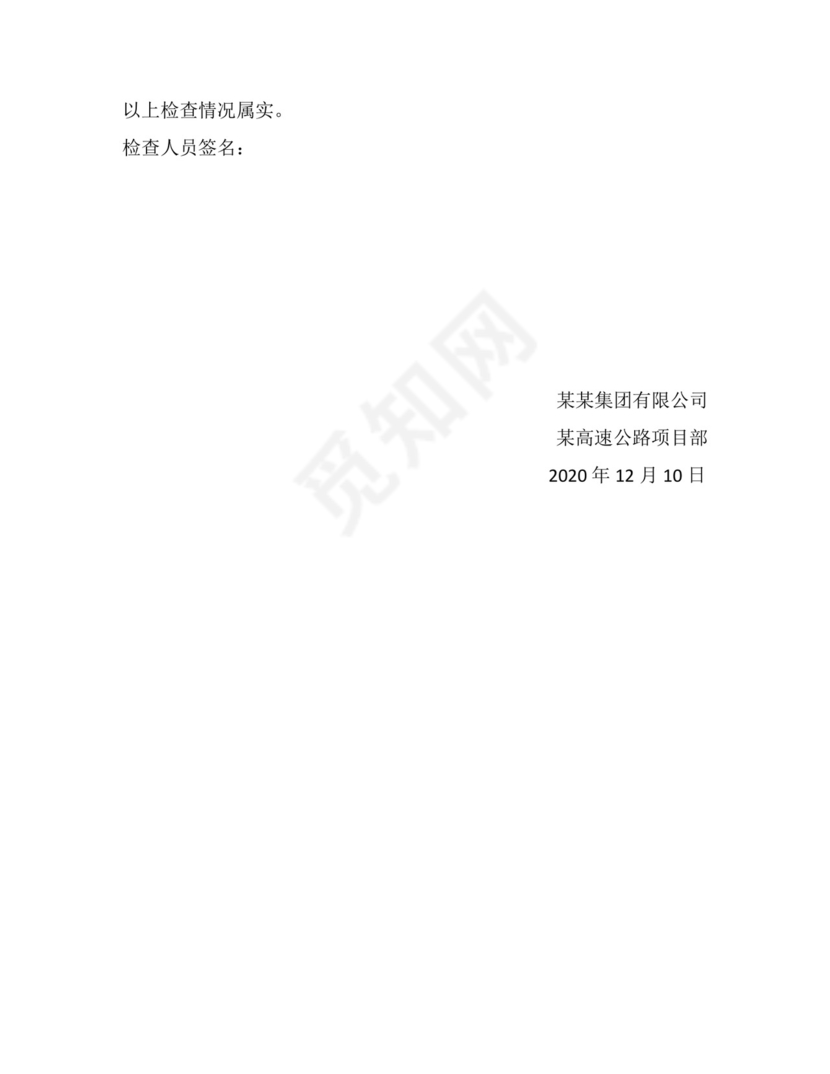 安全生产专项检查表.docx