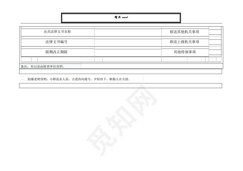 安全生产现场检查表(通用部分).doc