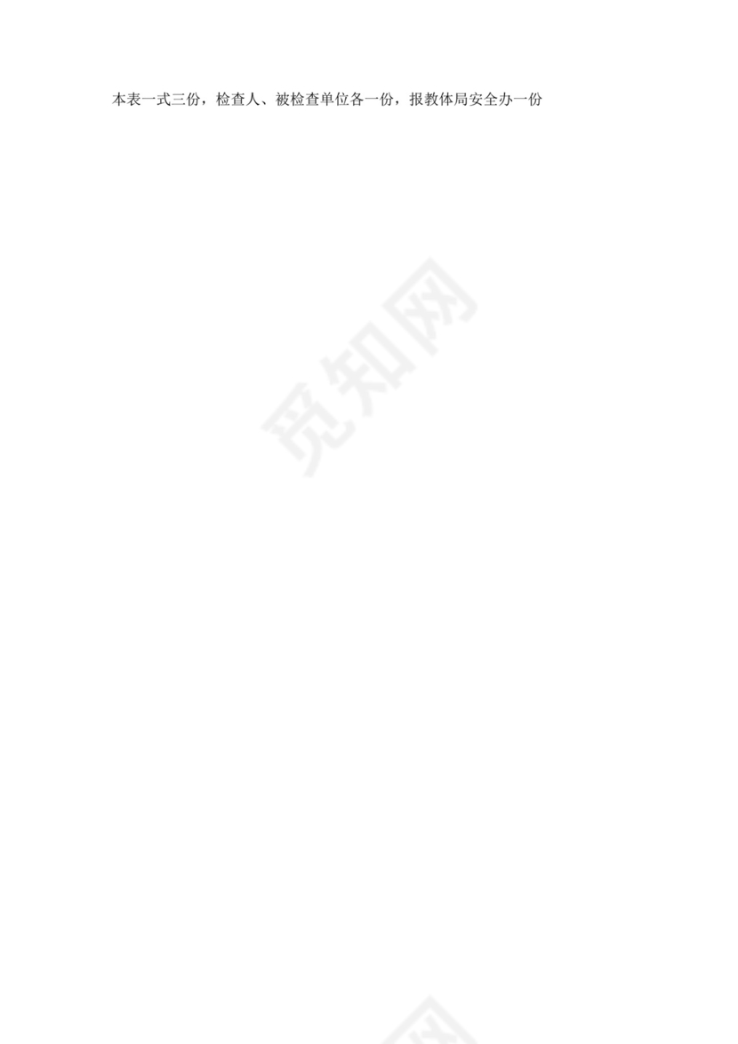 安全隐患检查表.doc