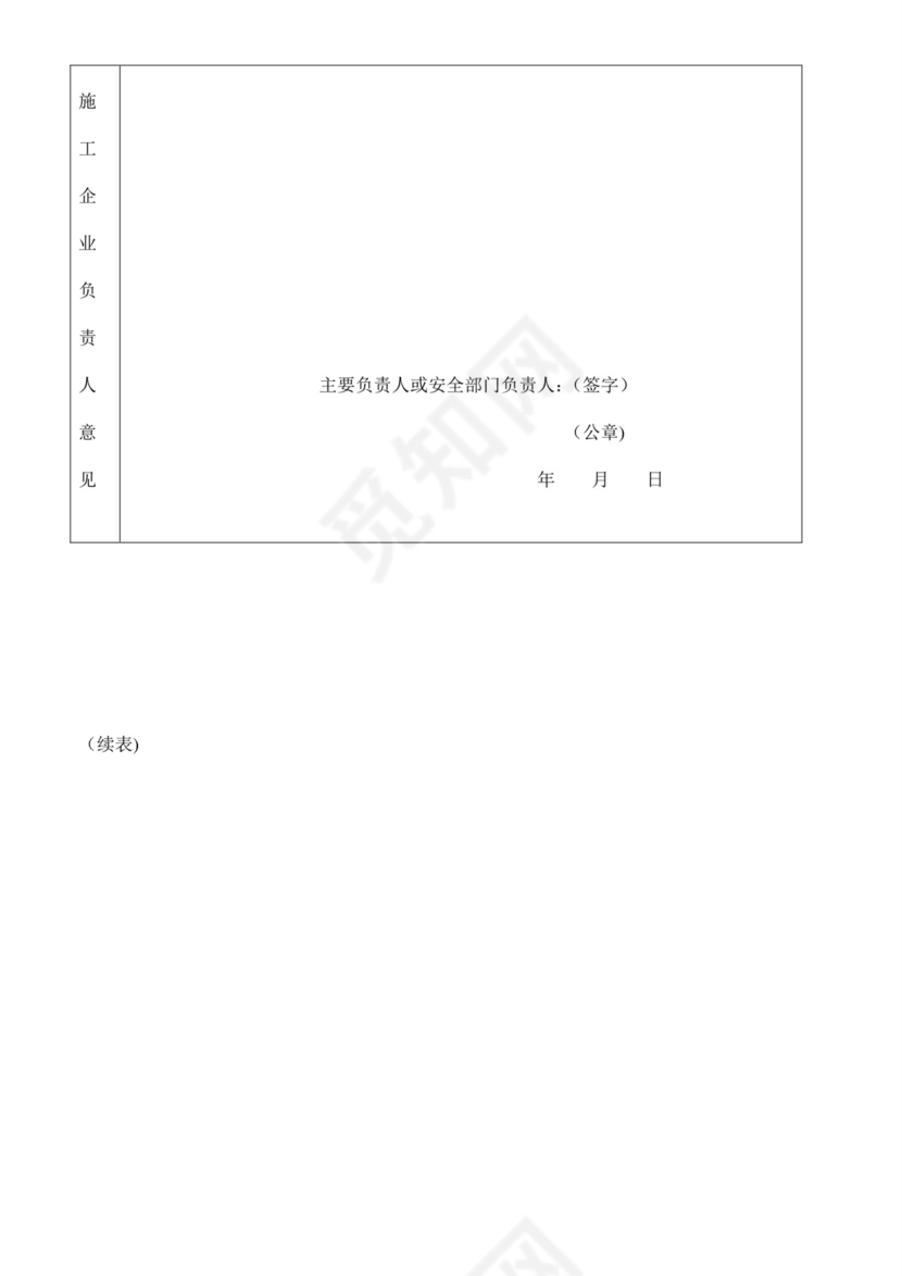 安全隐患检查表.doc