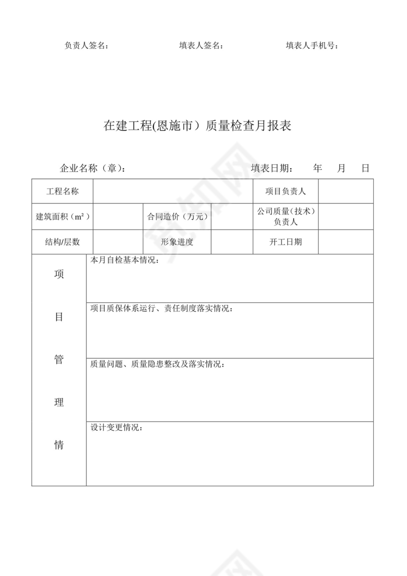 安全隐患检查表.doc